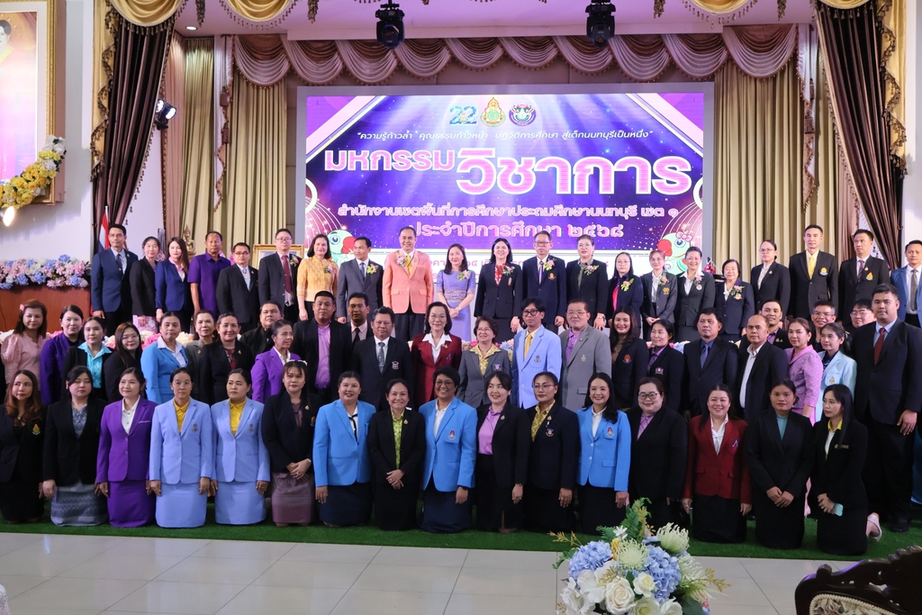 มหกรรมวิชาการนนทบุรี 1 เรียนดี มีความสุข