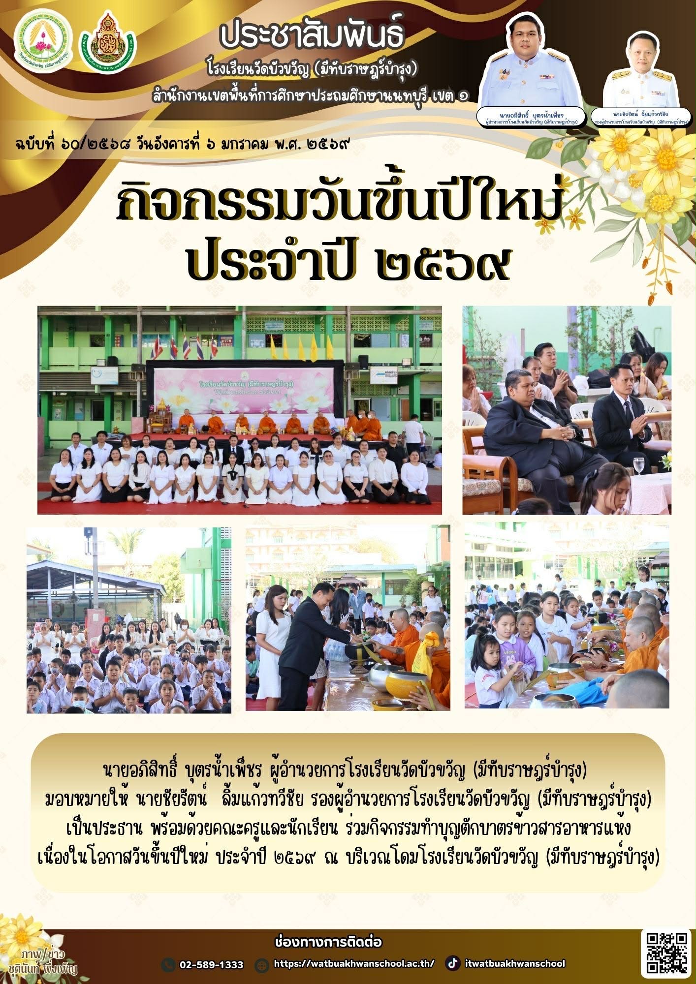 กิจกรรรมวันขึ้นปีใหม่