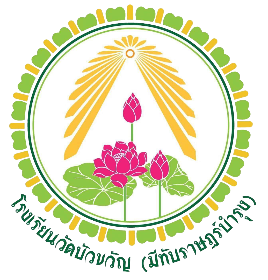 วัดบัวขวัญ (มีทับราษฎร์บำรุง)